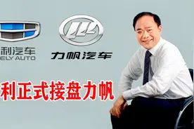 吉利接盘力帆，欲打造西南中心，步步紧逼长安汽车，财大气粗啊
