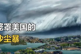 6种最奇特的自然现象，撒哈拉沙尘暴遮天蔽日，能笼罩整个美国？视频封面