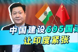 中国《国家公路网规划》公布：695国道靠近3个争议区，印度很紧张视频封面