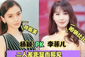 Angelababy李菲儿气质比对：都是去台上领奖，差距实在太大了！视频封面