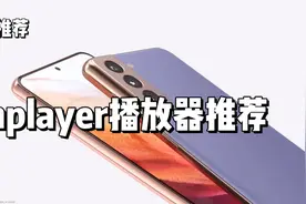 OneUI3.1使用手册244-nplayer播放器推荐视频封面