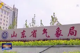 山东18日进入雨季，近期将迎大范围强降水，局地可能发生山洪灾害视频封面