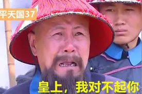 太平军围歼湘军水师，曾国藩被逼得跳水自尽，大喊对不起皇上视频封面
