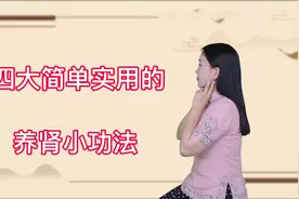 四大简单实用的养肾法，每天做一遍，充足肾气，温暖身体睡眠香甜视频封面