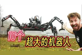 太大了!十个令你惊讶的巨型机器人视频封面