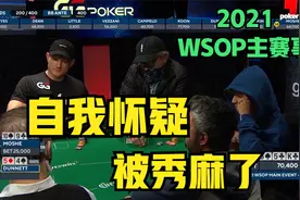 【德州扑克】空气牌成功偷鸡的典型！快来学操作！视频封面