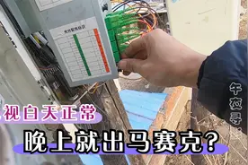 电视天天晚上有马赛克，两家出现同样现象，维修师傅不能再偷懒了视频封面