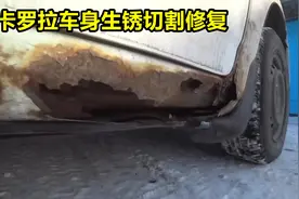 卡罗拉底盘锈穿，俄罗斯小伙切割生锈位置，手工敲出板件视频封面