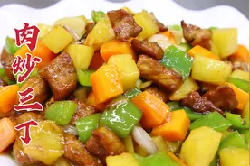 每次去饭店都点肉炒三丁，大厨教你一招，焦香美味，好吃下饭视频封面