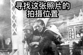 寻找这张照片的拍摄位置