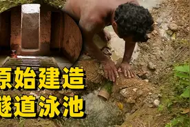 全靠一双手！外国小伙自凿水渠建天然地下泳池，夏天好凉爽！视频封面