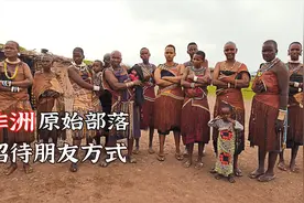 拥有独特生活的原始部落，是如何接待远道而来的朋友视频封面