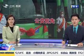 公交优先 为“幸福长春”提速视频封面