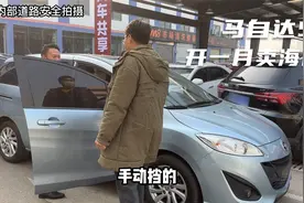 马自达5，开一月就卖的海豚都是杂想的视频封面