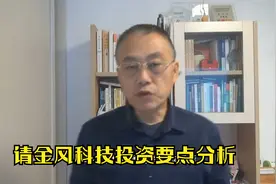 金风科技投资要点分析视频封面