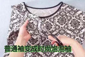 袖子难看？教你改成泡泡袖，时尚又减龄，也适用于阔腿裤视频封面