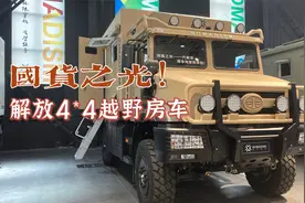 诺马迪森“流浪者”越野房车 一汽解放4×4定制型越野底盘视频封面