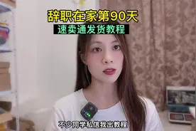速卖通怎么线上发货,手把手教你怎么操做,不明白的,评论区交流视频封面