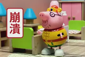 乔治偷偷把牛奶倒进鞋里，猪爸爸气坏了视频封面