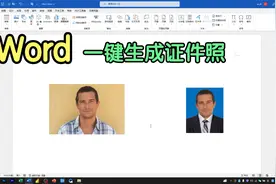 Word一键生成证件照，可以反复使用，再也不用花钱去照相馆了！视频封面