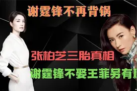 谢霆锋证实和张柏芝三胎的真正关系，让人很意外？视频封面