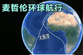 麦哲伦环球航行。拥抱地球第一人，人类伟大的航海探索精神。视频封面