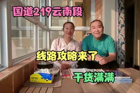 自驾最美国道219，云南段线路攻略来了，沿途县城和景点都在这了视频封面