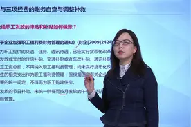 企业发给职工的津贴和补贴如何做账？视频封面