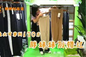 130斤微胖仙女穿衣误区，尝试一下这样穿搭，显高更显瘦不容错过视频封面