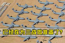 为第三次世界大战做准备？美国深藏不露！4000架战机随时待命视频封面