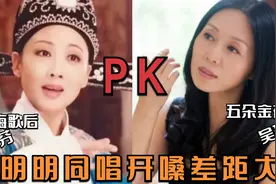 五朵金花吴琼和黄梅歌后韩再芬比唱功，都是唱一段，开嗓立显高低视频封面