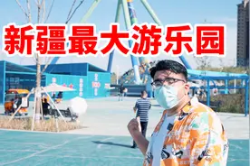 新疆首座主题乐园《阿唛龙幻想乐园》，268元/成人票，值得吗？视频封面