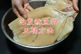 泡干鱿鱼多数人方法都错了，这样泡发才正确，又快又鲜没腥味视频封面