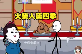 火柴人第四季：帮助白雪减肥，小樱不得已把肉换成奥利给~视频封面