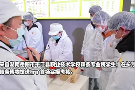 湖南辣条专业班首次考核上热搜，需90分才算合格！视频封面