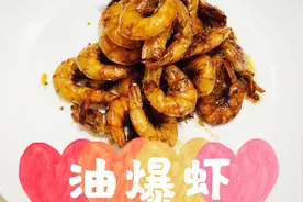 大厨教您做“油爆虾”上海本帮菜，浓油赤酱视频封面