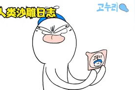 人类沙雕日志：喝酸奶舔瓶盖，可却手滑掉在了地上视频封面