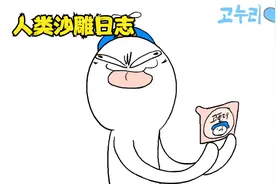 人类沙雕日志：喝酸奶舔瓶盖，可却手滑掉在了地上视频封面