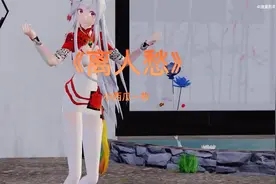 完整版《离人愁》小西瓜一枚 ！好听的古风音乐，喜欢就收藏！视频封面