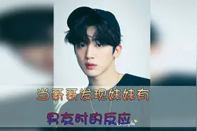 这是全球统一吗？当哥哥发现妹妹有男友时的反应视频封面
