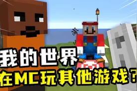 我的世界：玩家在MC里玩其他游戏？大力出奇迹，把足球给踢爆了