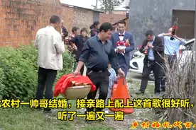 湖北农村一帅哥结婚，接亲路上配上这首歌很好听，听了一遍又一遍视频封面