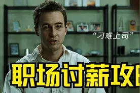 职场讨薪攻略视频封面