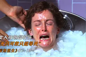 女人被蝙蝠咬伤，竟无药可救只能等死《豪斯医生》视频封面
