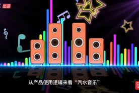 字节跳动成立抖音集团，推出“汽水音乐”，能超过腾讯和网易吗？