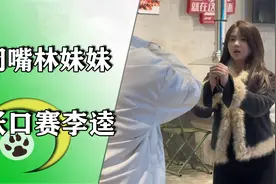 声音粗犷的东北软妹，拎箱啤酒去相亲，拉着相亲对象拜把子视频封面