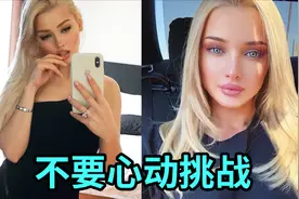 盘点顶级外国抖音美女视频封面