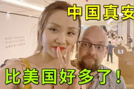 中国宝妈的包忘记拿了，回去寻找还有专人看管，美国女婿惊呆了！视频封面