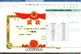 Excel技巧：批量制作上百张奖状，1分钟搞定！视频封面
