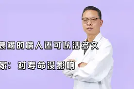 肾衰竭的病人可以活多久？专家：对寿命没影响视频封面